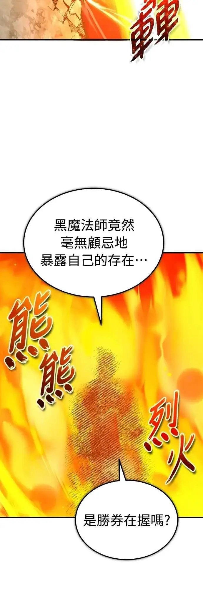 《天魔的不凡重生》第134话 黑魔法师图27