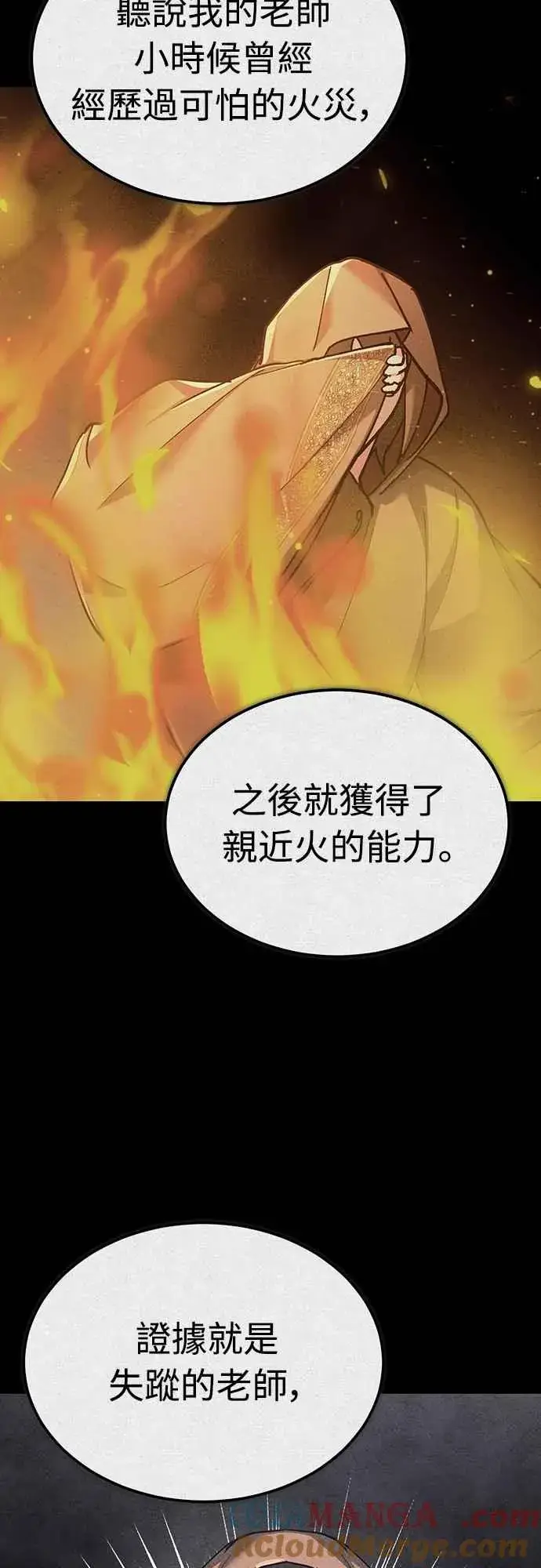 《天魔的不凡重生》第134话 黑魔法师图43