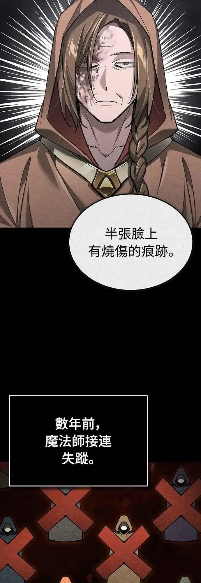 《天魔的不凡重生》第134话 黑魔法师图44