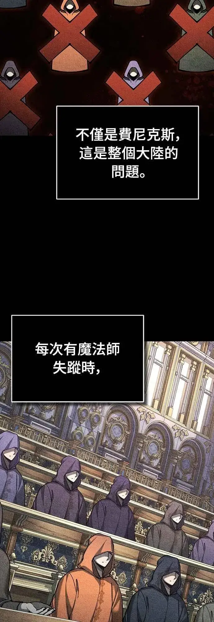 《天魔的不凡重生》第134话 黑魔法师图45