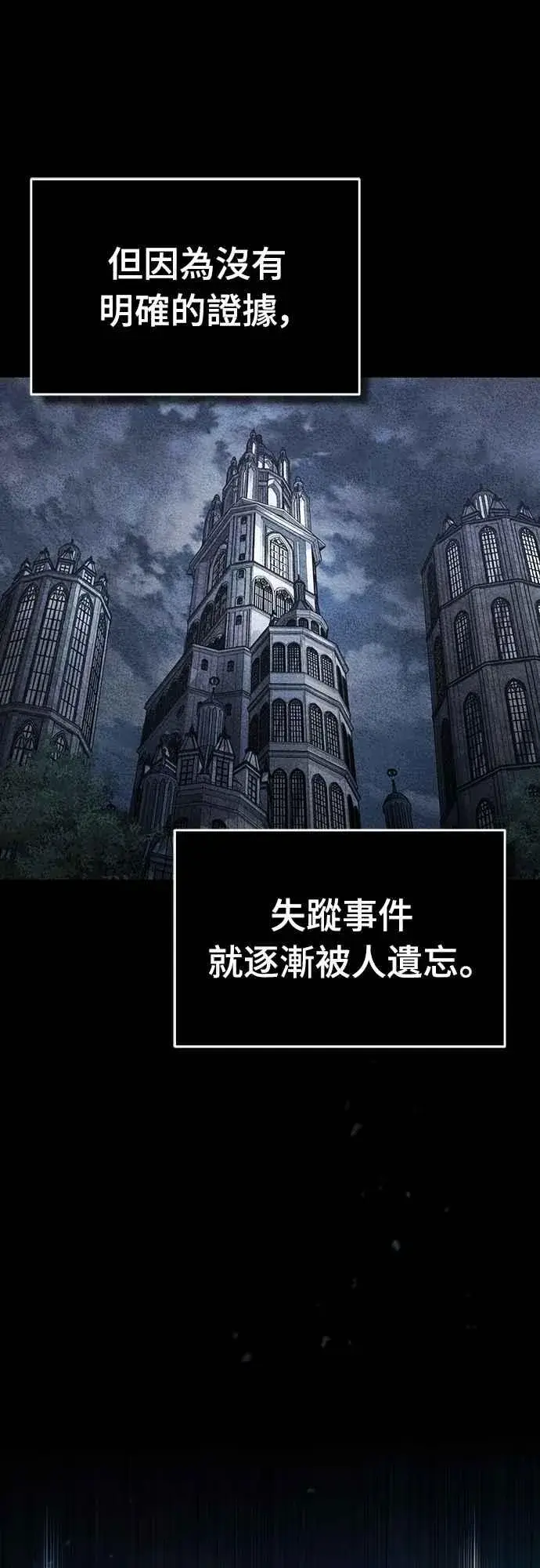 《天魔的不凡重生》第134话 黑魔法师图47
