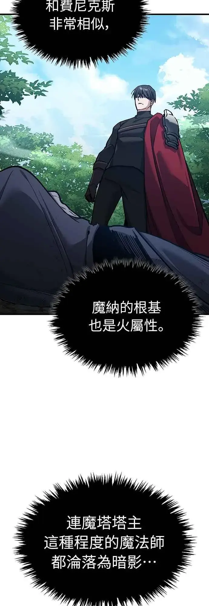 《天魔的不凡重生》第134话 黑魔法师图50
