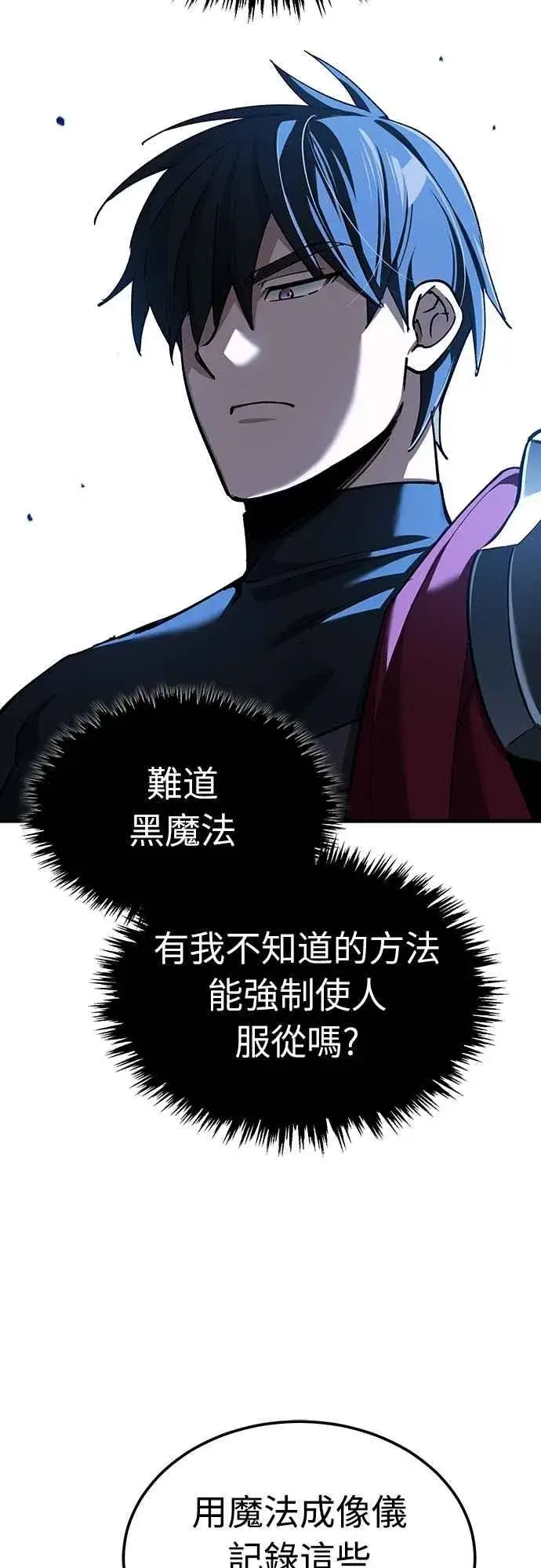 《天魔的不凡重生》第134话 黑魔法师图51