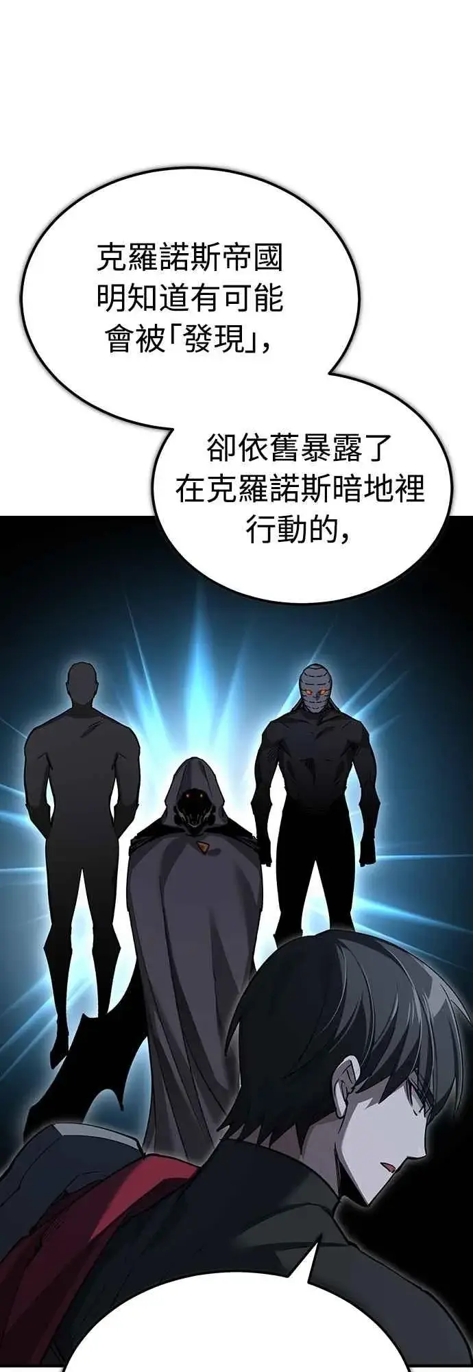 《天魔的不凡重生》第134话 黑魔法师图54