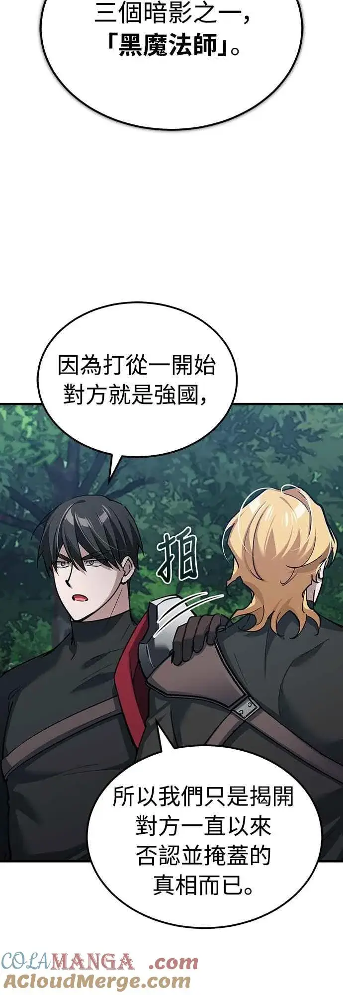 《天魔的不凡重生》第134话 黑魔法师图55