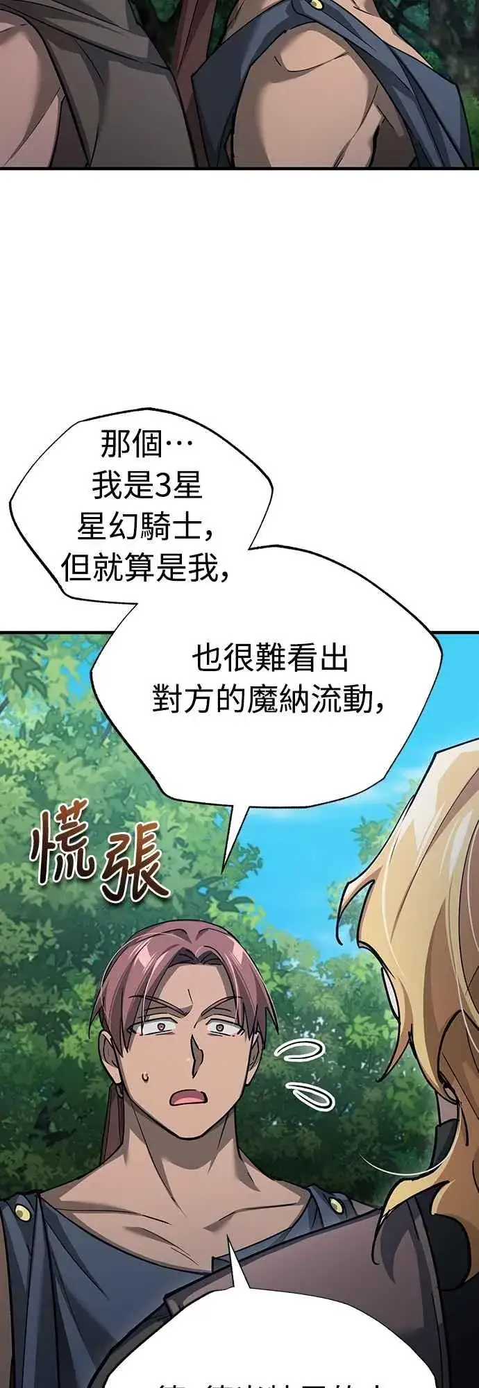 《天魔的不凡重生》第134话 黑魔法师图66