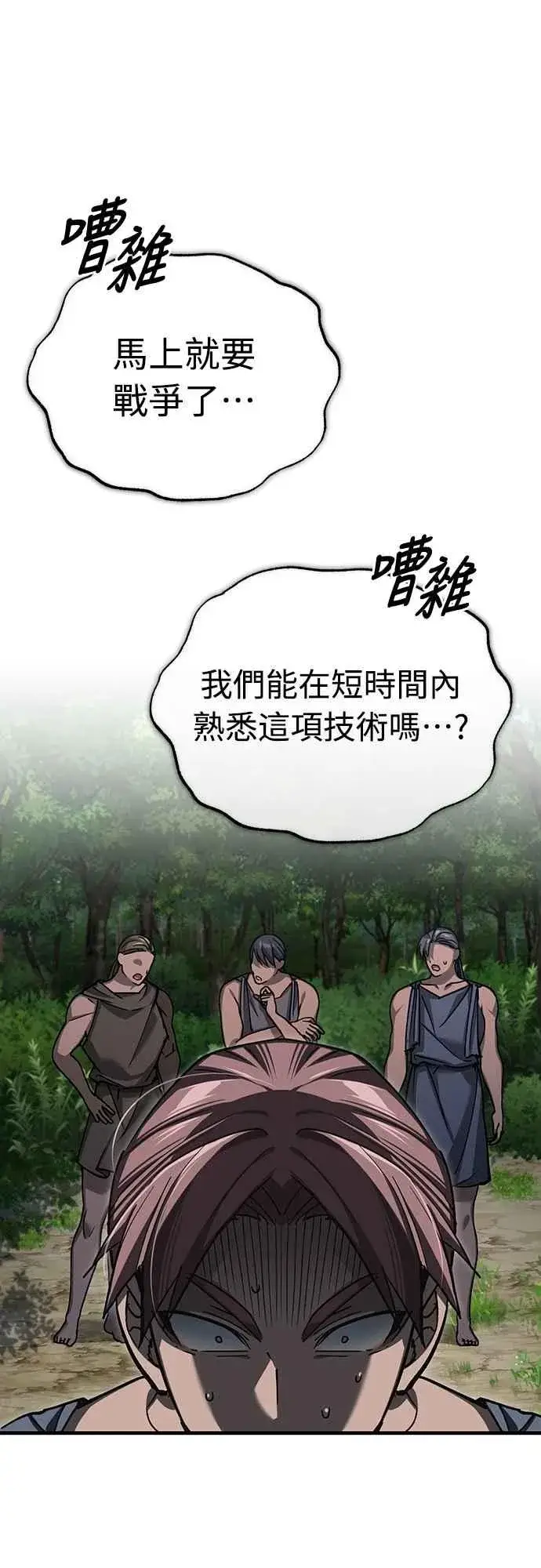 《天魔的不凡重生》第134话 黑魔法师图68