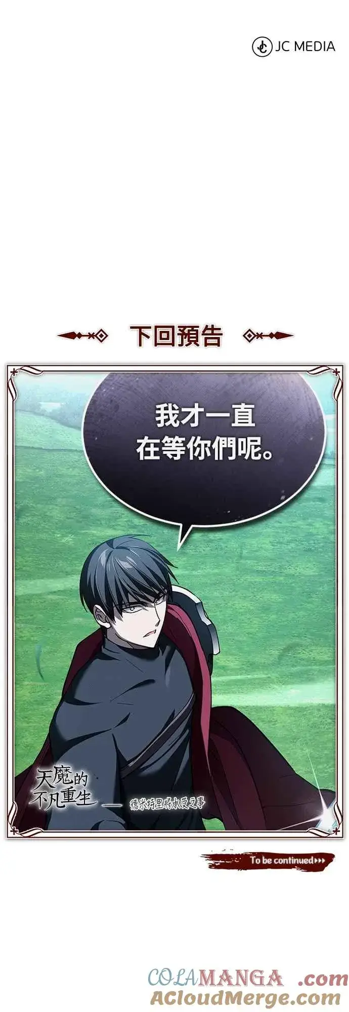 《天魔的不凡重生》第134话 黑魔法师图70