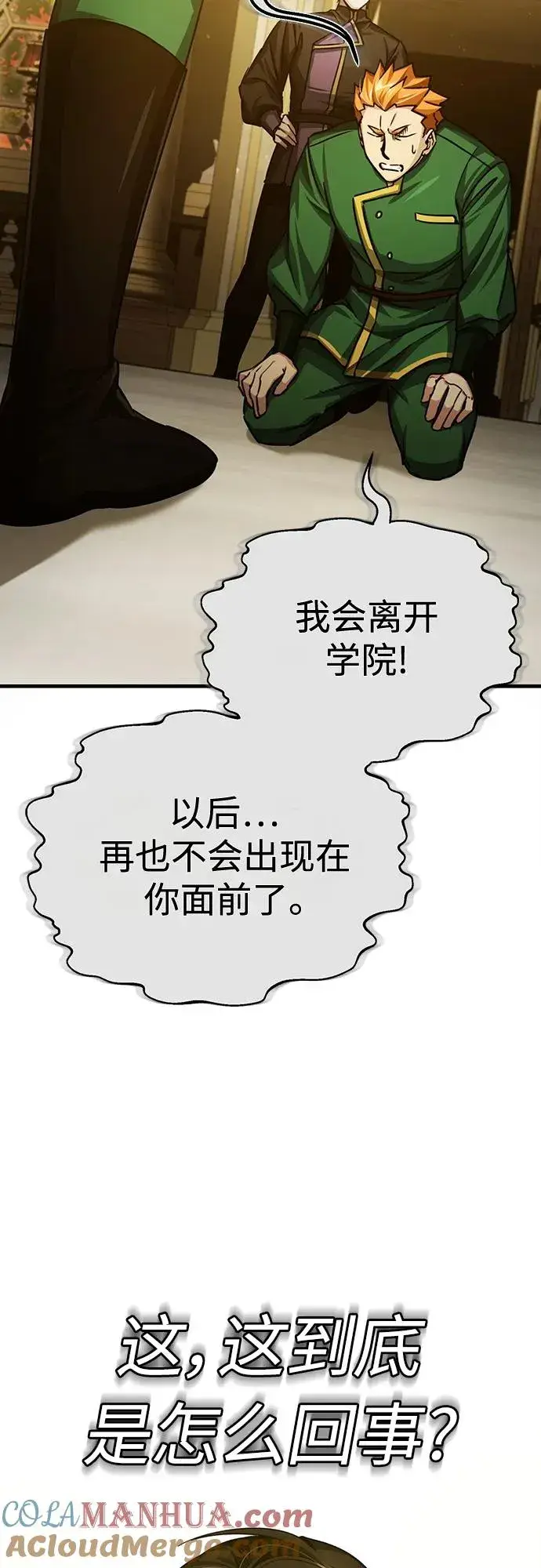 《天魔的不凡重生》[第76话] 开罗权力体系的变化图10