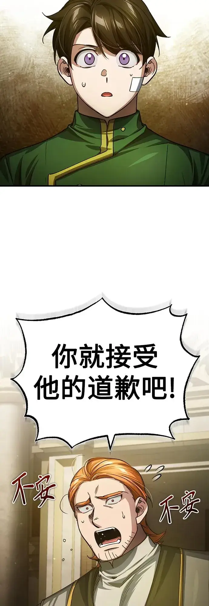 《天魔的不凡重生》[第76话] 开罗权力体系的变化图11