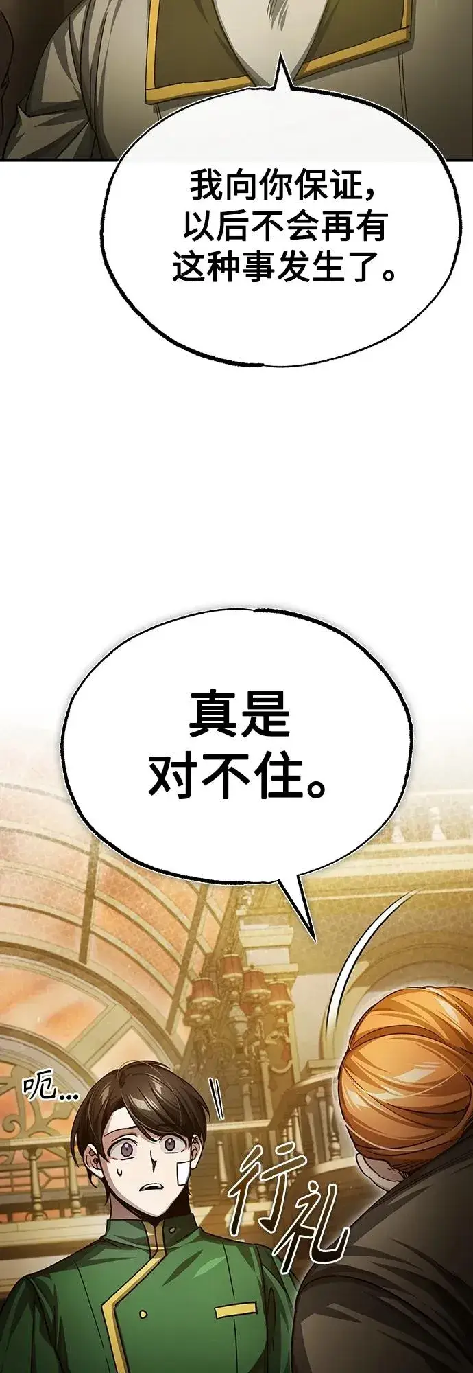 《天魔的不凡重生》[第76话] 开罗权力体系的变化图12