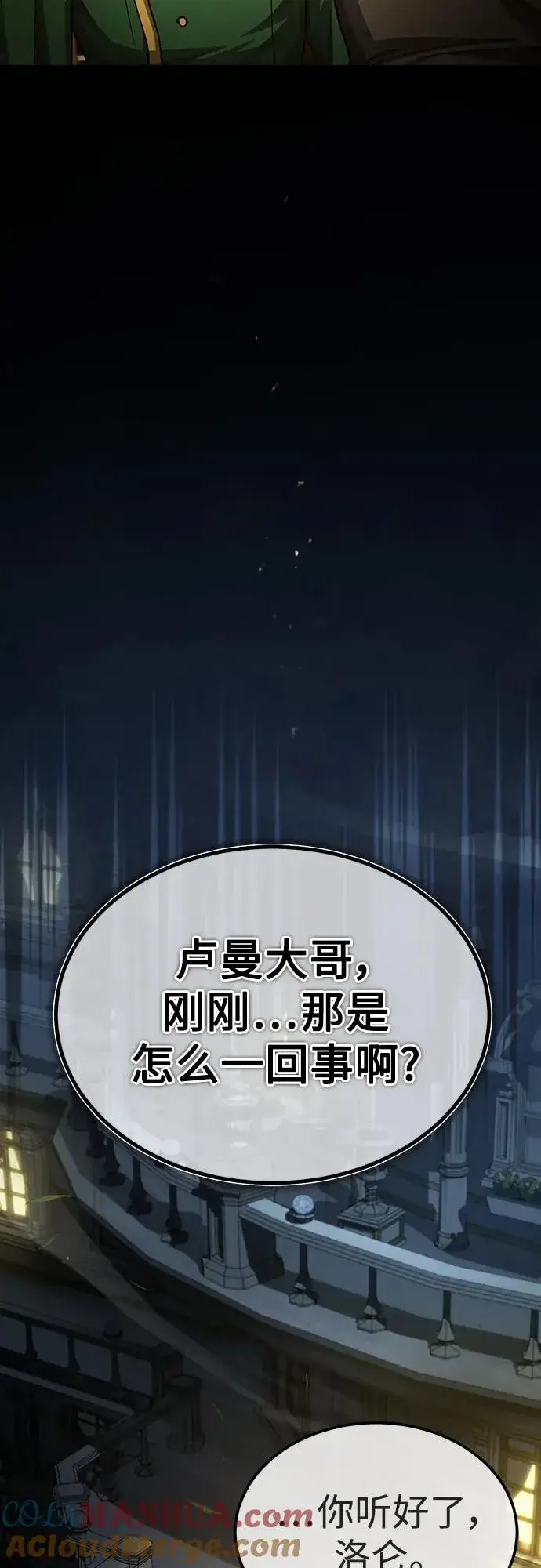 《天魔的不凡重生》[第76话] 开罗权力体系的变化图13