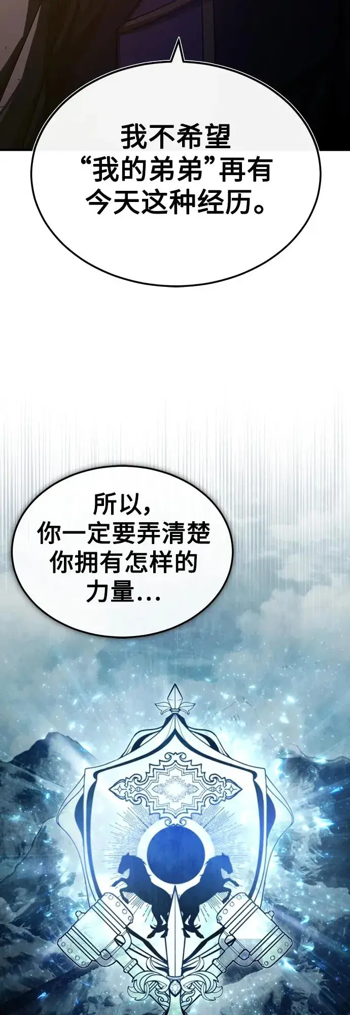 《天魔的不凡重生》[第76话] 开罗权力体系的变化图18