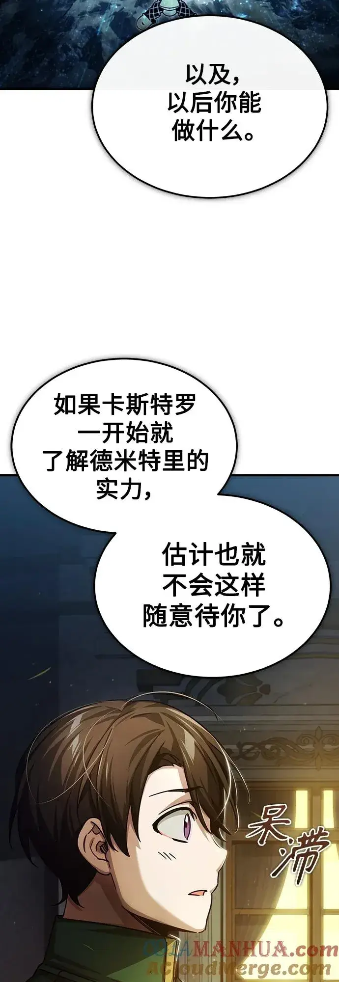 《天魔的不凡重生》[第76话] 开罗权力体系的变化图19