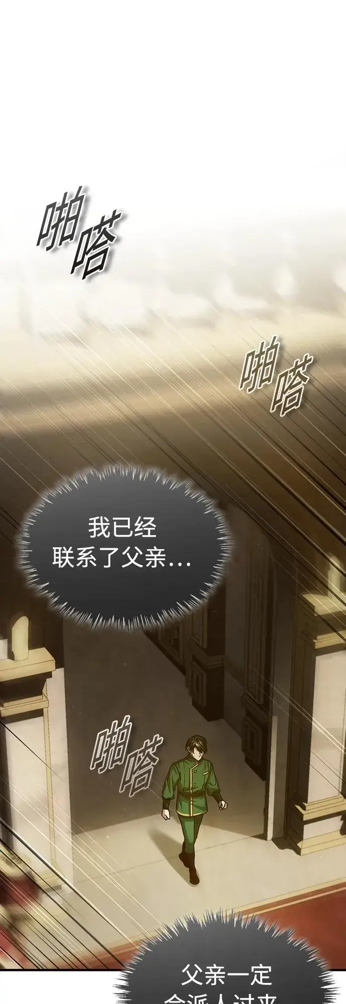 《天魔的不凡重生》[第76话] 开罗权力体系的变化图2