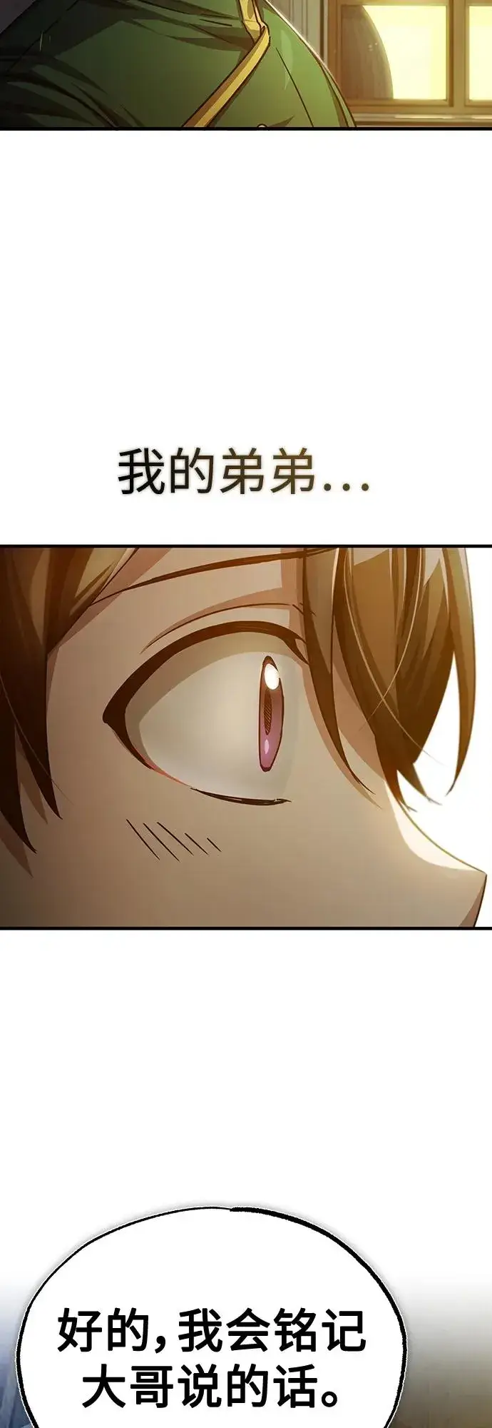 《天魔的不凡重生》[第76话] 开罗权力体系的变化图20