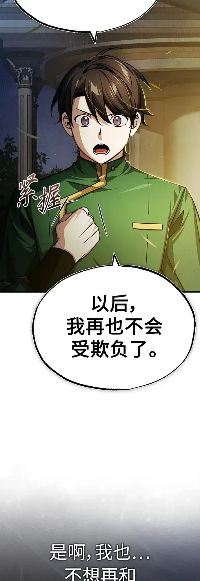 《天魔的不凡重生》[第76话] 开罗权力体系的变化图21