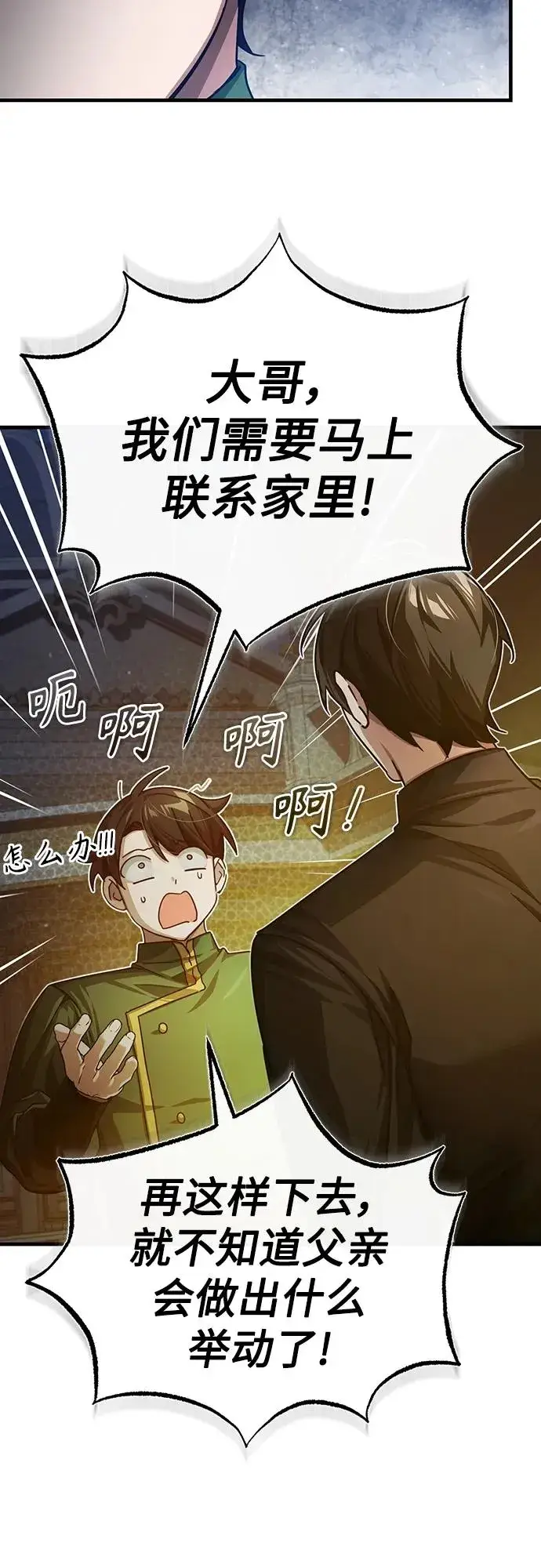 《天魔的不凡重生》[第76话] 开罗权力体系的变化图23
