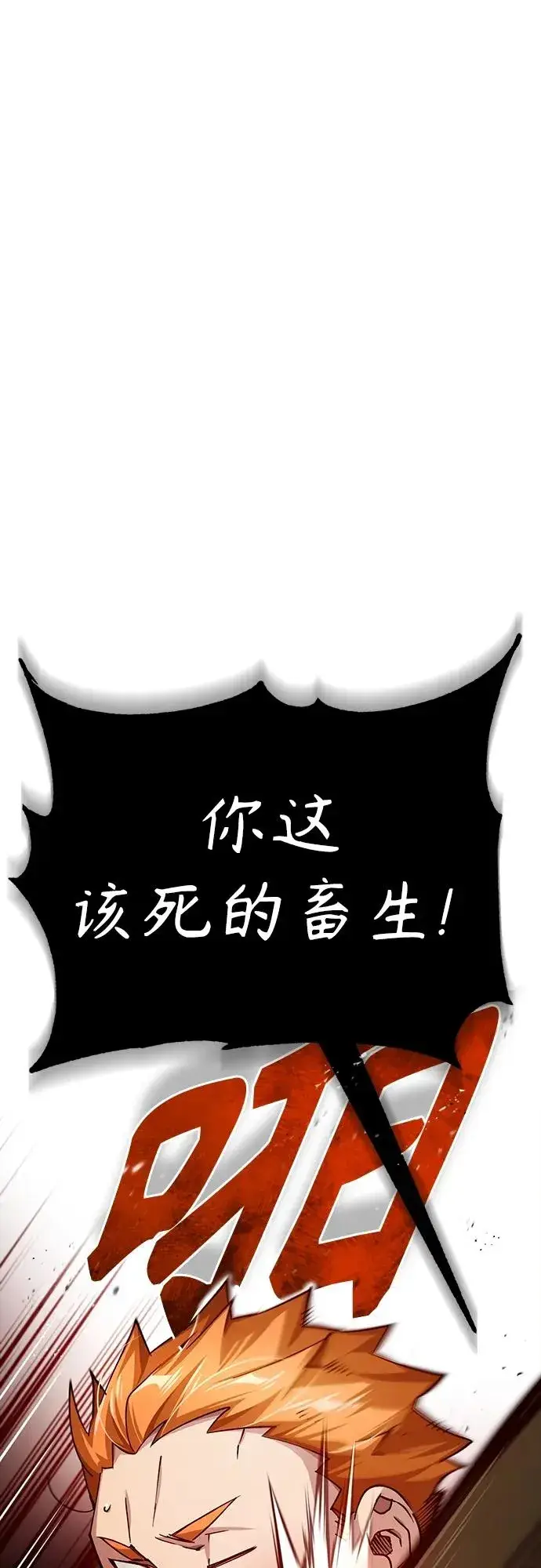 《天魔的不凡重生》[第76话] 开罗权力体系的变化图24