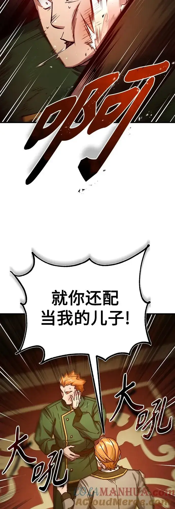 《天魔的不凡重生》[第76话] 开罗权力体系的变化图25