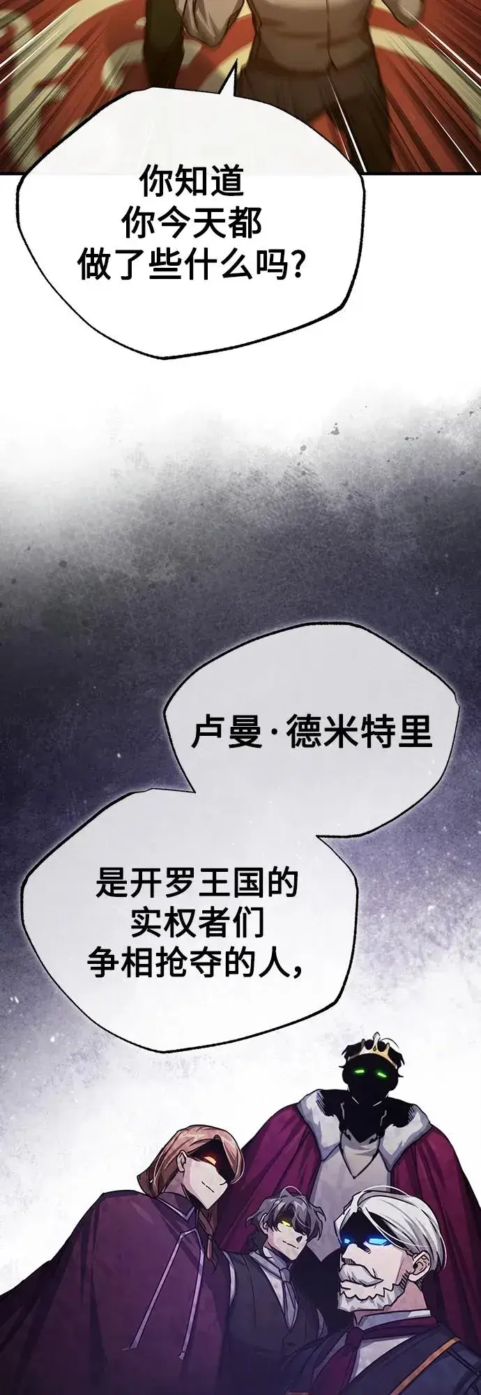 《天魔的不凡重生》[第76话] 开罗权力体系的变化图26