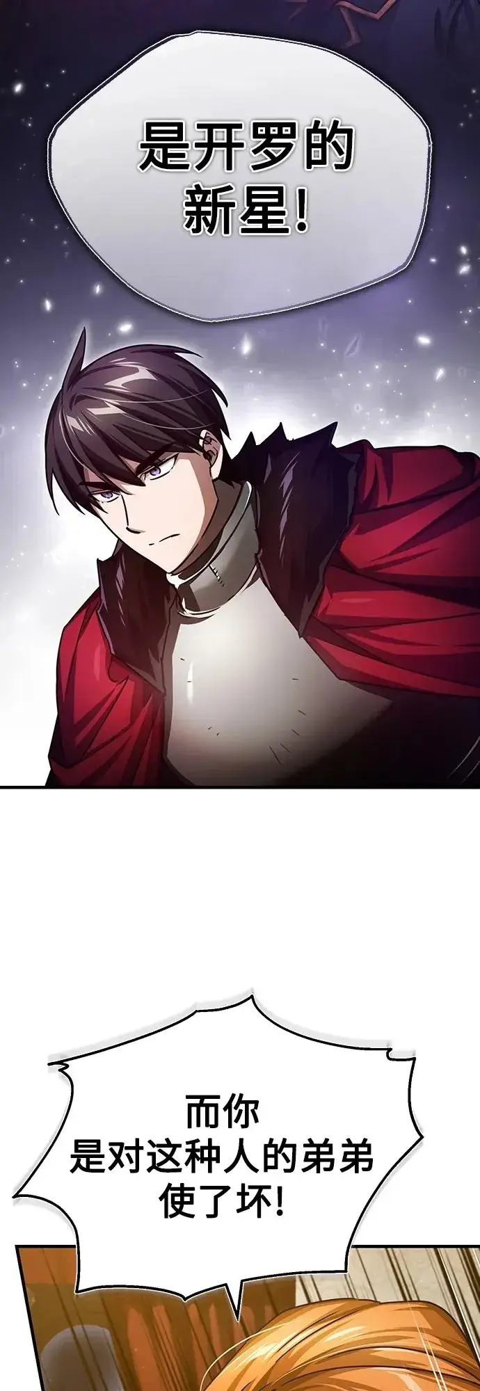 《天魔的不凡重生》[第76话] 开罗权力体系的变化图27