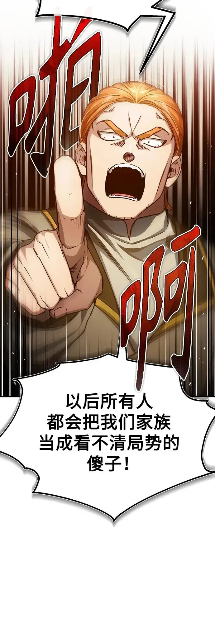 《天魔的不凡重生》[第76话] 开罗权力体系的变化图29