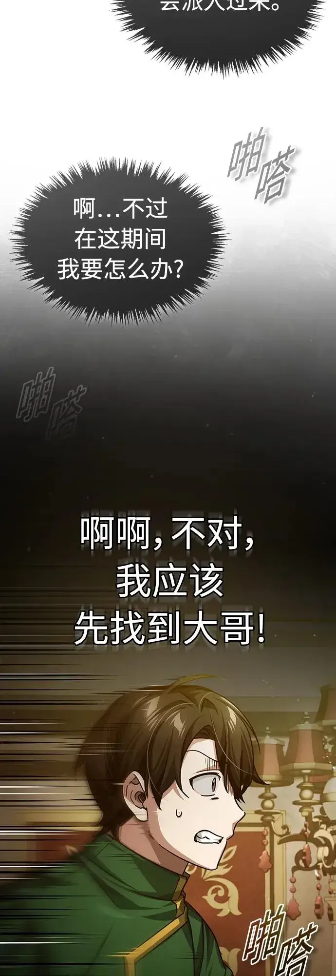 《天魔的不凡重生》[第76话] 开罗权力体系的变化图3