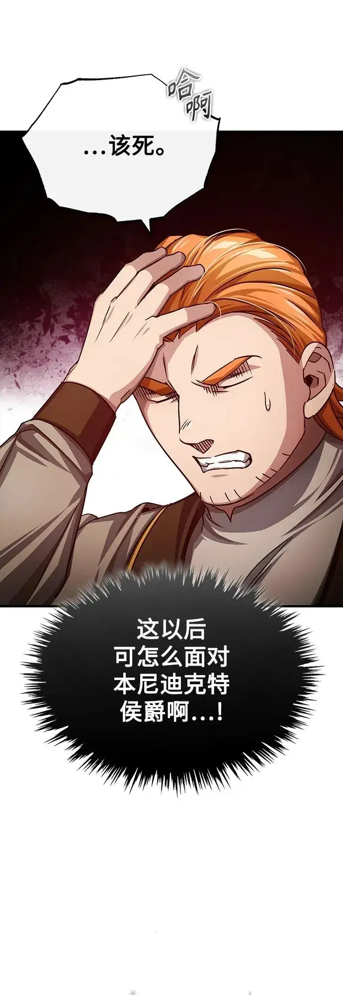《天魔的不凡重生》[第76话] 开罗权力体系的变化图30
