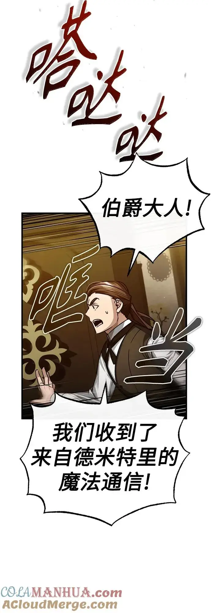 《天魔的不凡重生》[第76话] 开罗权力体系的变化图31