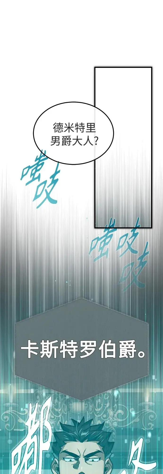 《天魔的不凡重生》[第76话] 开罗权力体系的变化图33