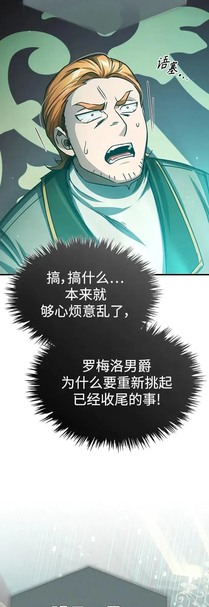 《天魔的不凡重生》[第76话] 开罗权力体系的变化图35