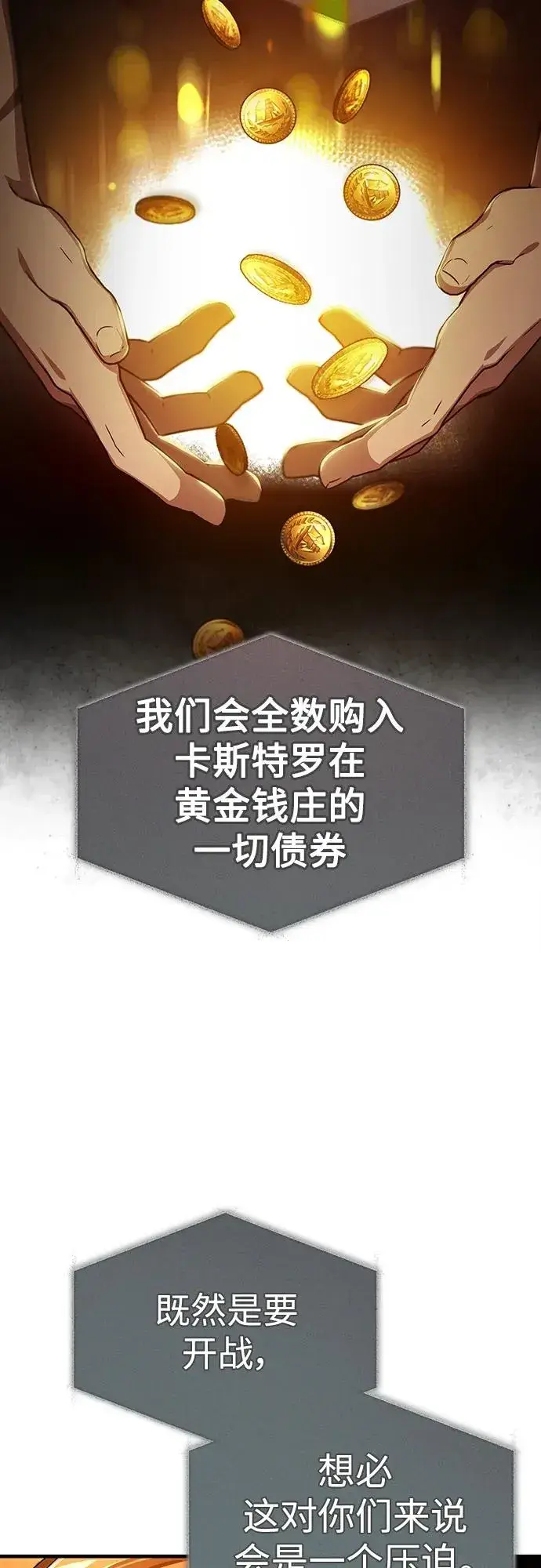 《天魔的不凡重生》[第76话] 开罗权力体系的变化图38