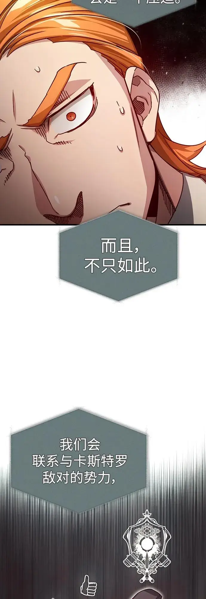 《天魔的不凡重生》[第76话] 开罗权力体系的变化图39