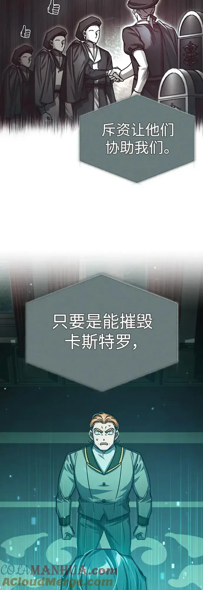 《天魔的不凡重生》[第76话] 开罗权力体系的变化图40