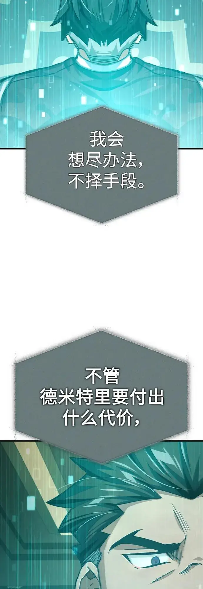 《天魔的不凡重生》[第76话] 开罗权力体系的变化图41