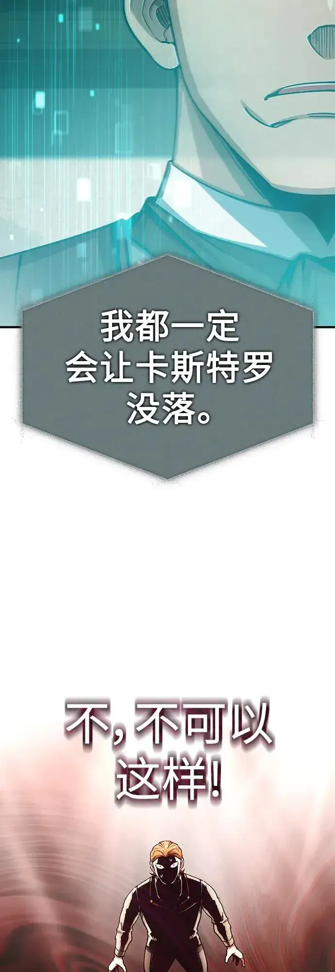 《天魔的不凡重生》[第76话] 开罗权力体系的变化图42