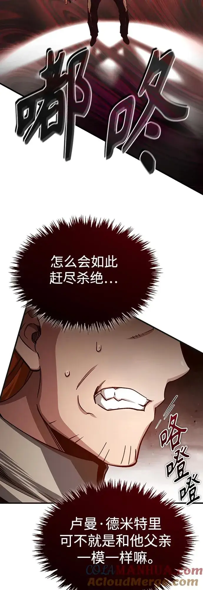《天魔的不凡重生》[第76话] 开罗权力体系的变化图43