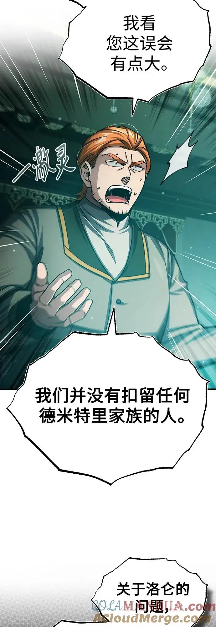《天魔的不凡重生》[第76话] 开罗权力体系的变化图46