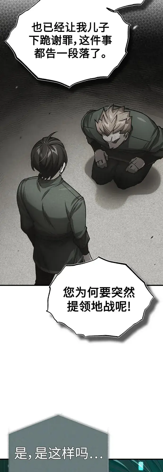 《天魔的不凡重生》[第76话] 开罗权力体系的变化图47