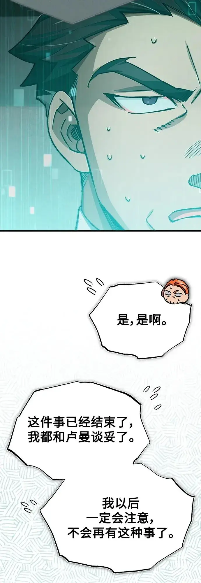 《天魔的不凡重生》[第76话] 开罗权力体系的变化图48