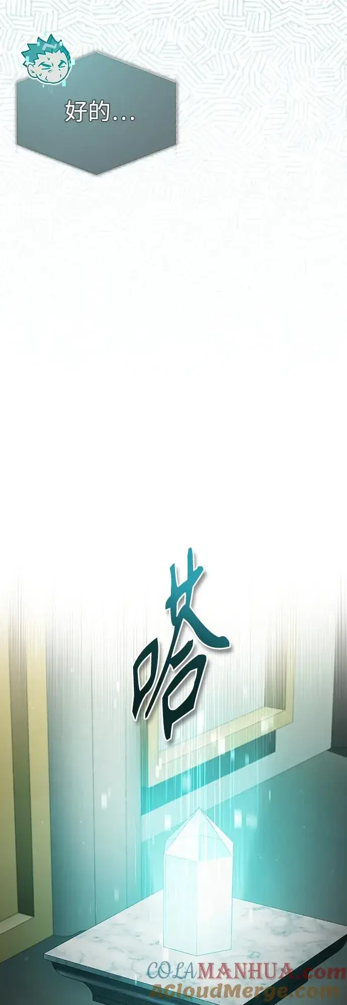 《天魔的不凡重生》[第76话] 开罗权力体系的变化图49