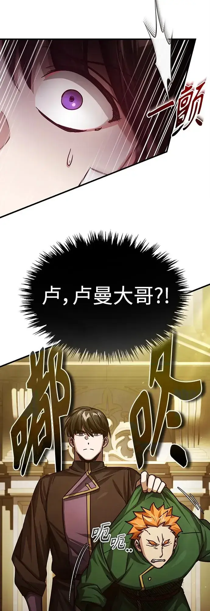 《天魔的不凡重生》[第76话] 开罗权力体系的变化图5