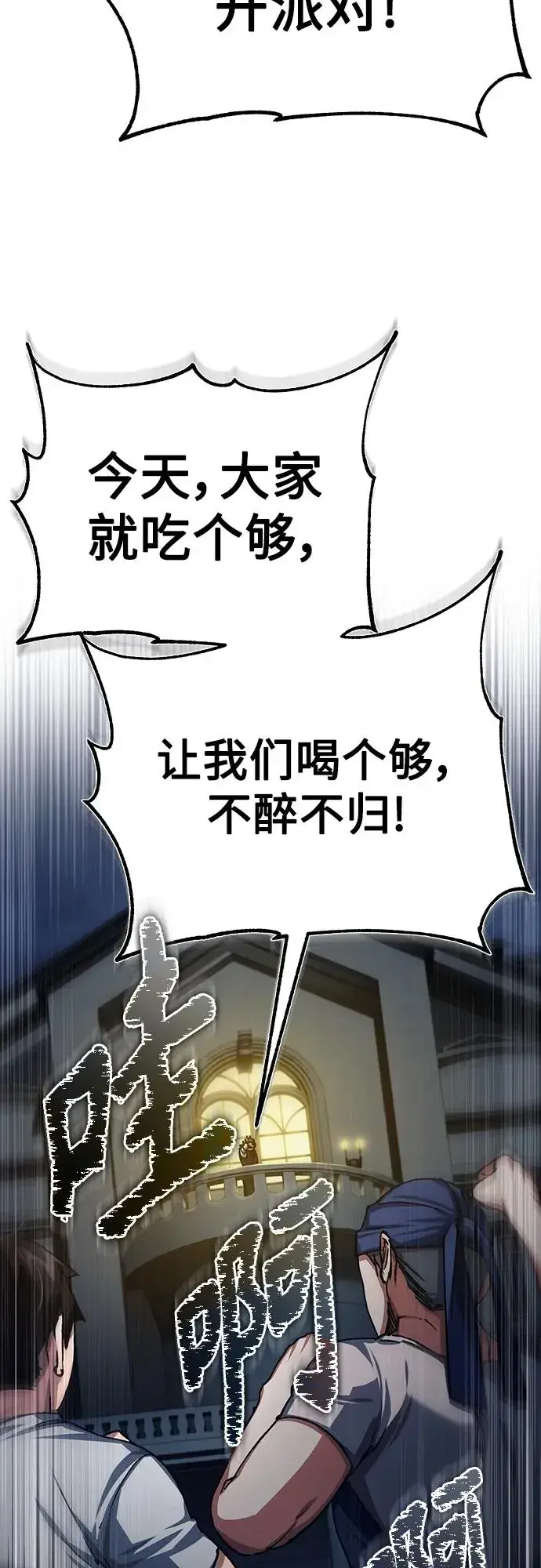 《天魔的不凡重生》[第76话] 开罗权力体系的变化图54