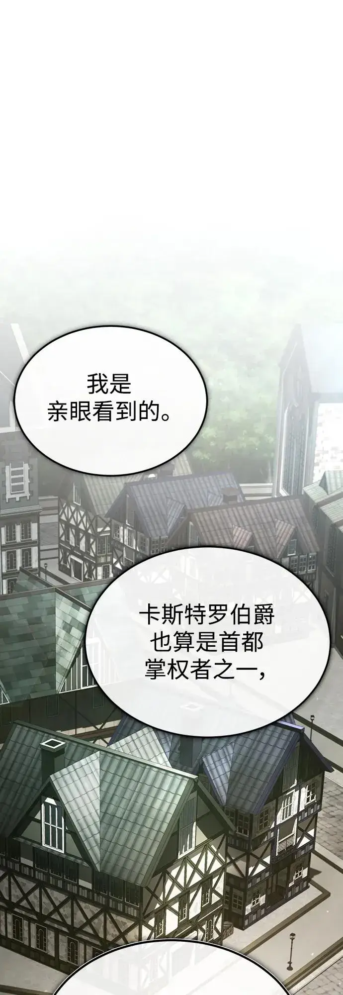 《天魔的不凡重生》[第76话] 开罗权力体系的变化图56