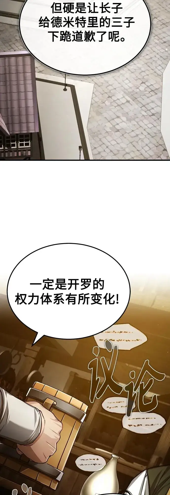 《天魔的不凡重生》[第76话] 开罗权力体系的变化图57