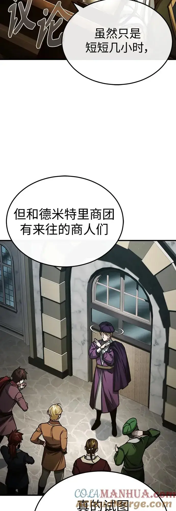 《天魔的不凡重生》[第76话] 开罗权力体系的变化图58
