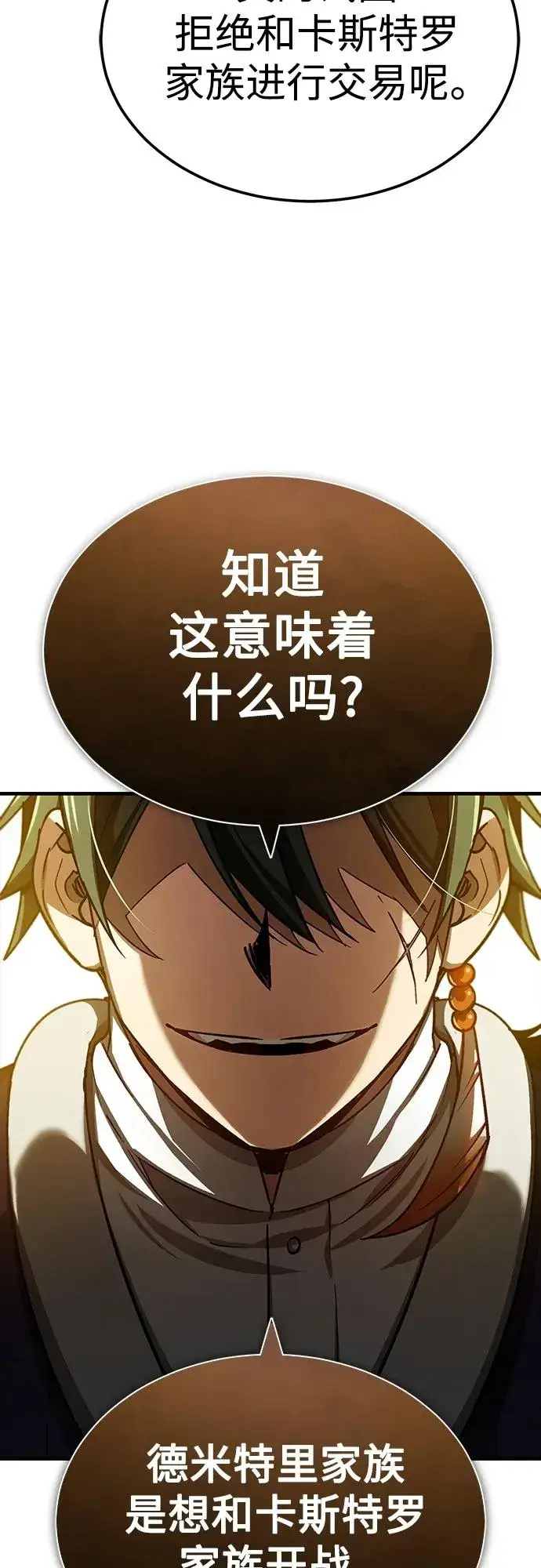 《天魔的不凡重生》[第76话] 开罗权力体系的变化图59