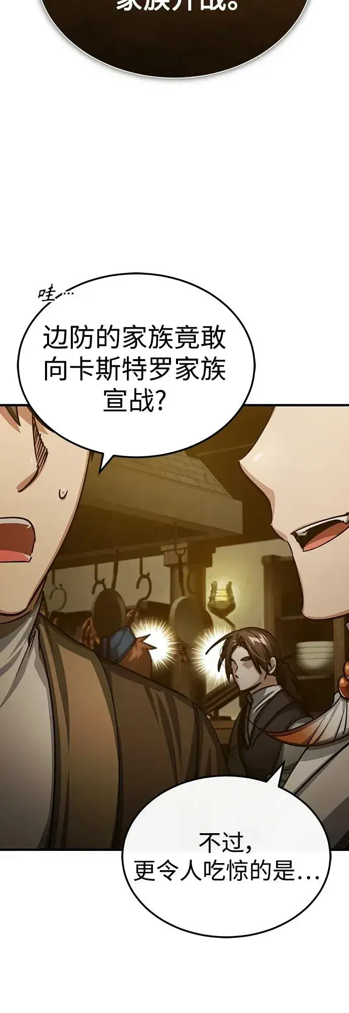 《天魔的不凡重生》[第76话] 开罗权力体系的变化图60