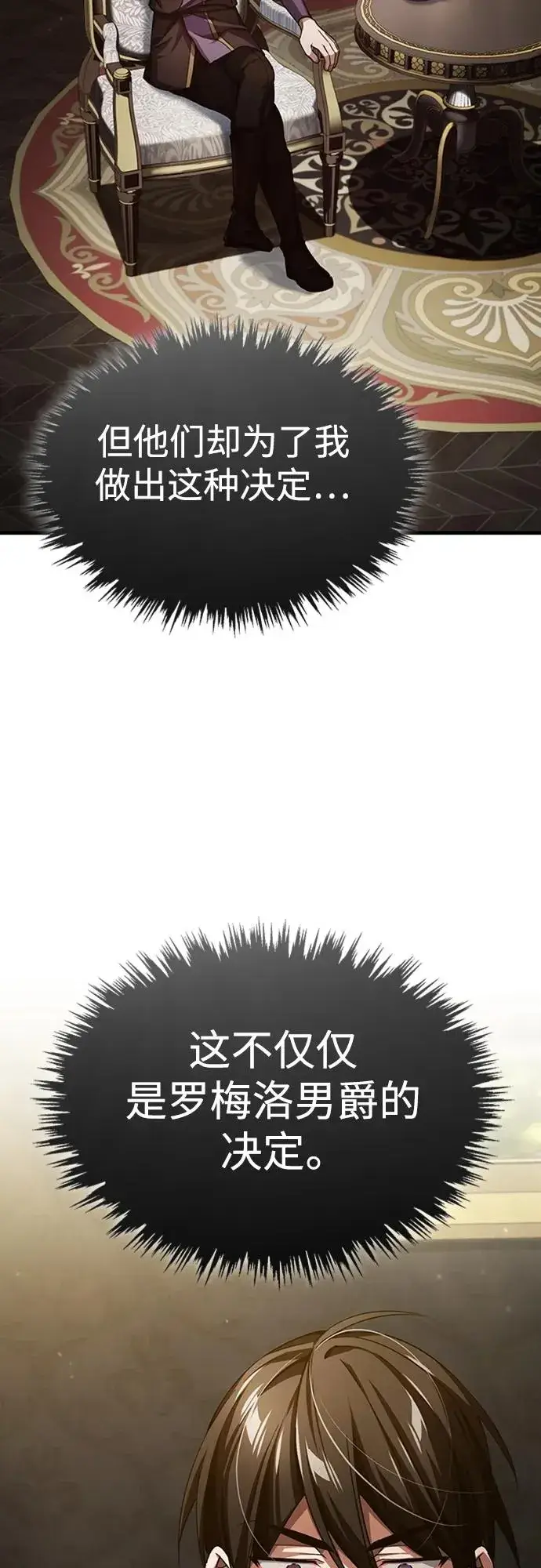 《天魔的不凡重生》[第76话] 开罗权力体系的变化图65